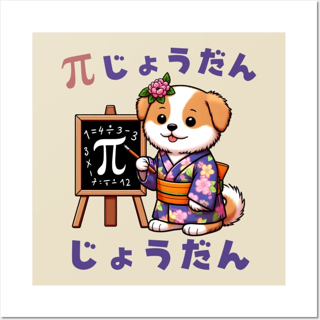 Pi day dog Wall Art by Japanese Fever